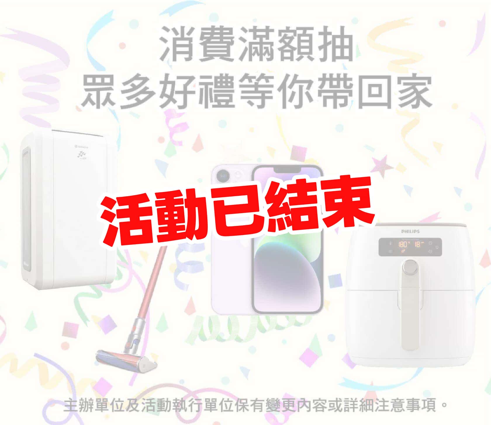 消費滿額還有機會帶好禮回家